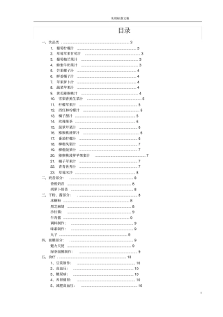 最全破壁机营养食谱大全