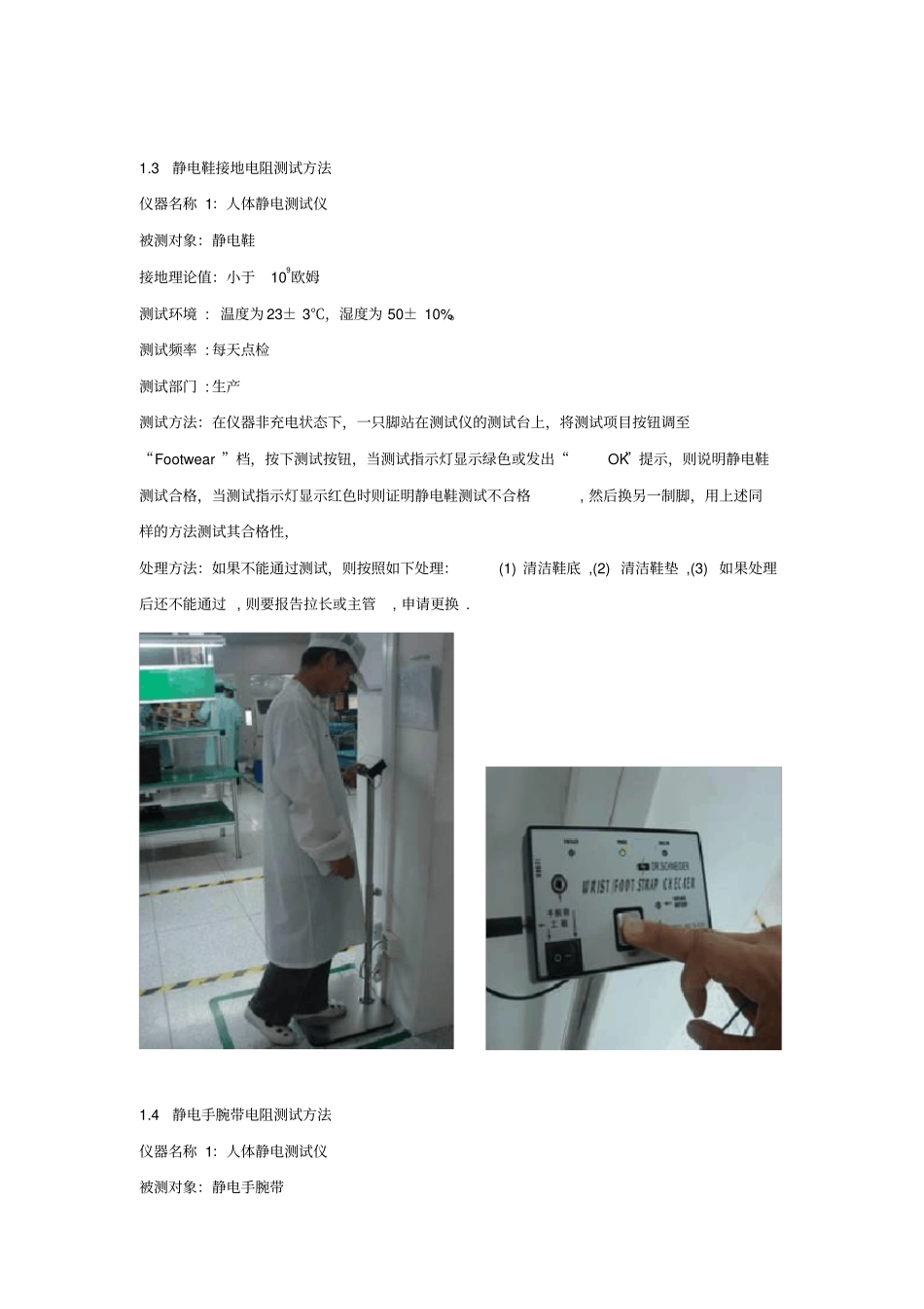 最全知名公司ESD手册_第3页
