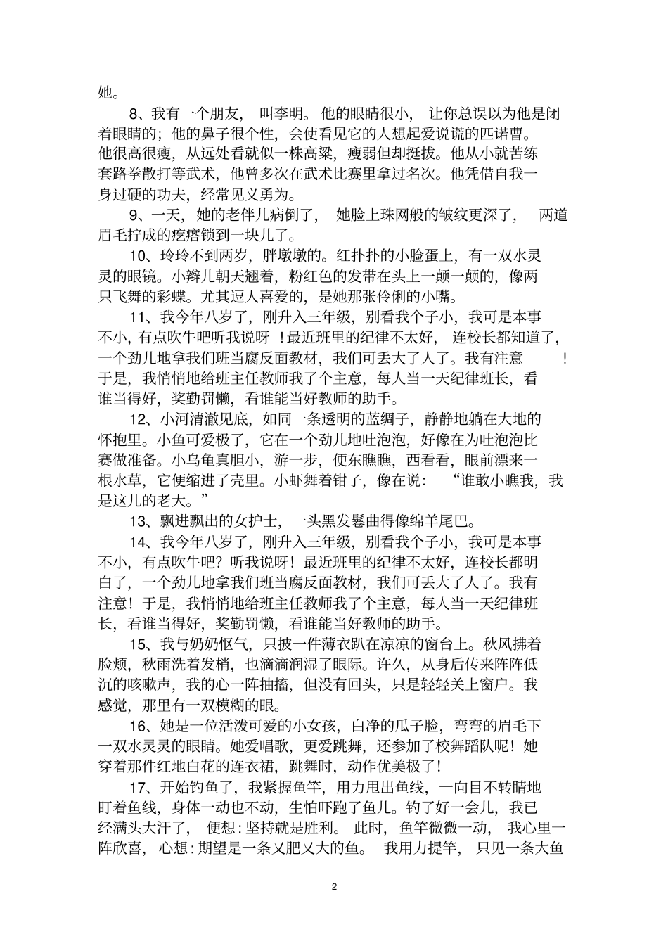 最全细节描写范文汇编大全_第2页