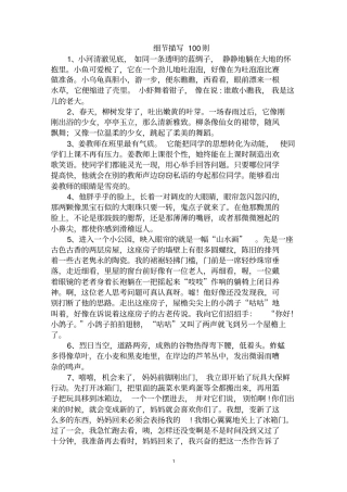 最全细节描写范文汇编大全