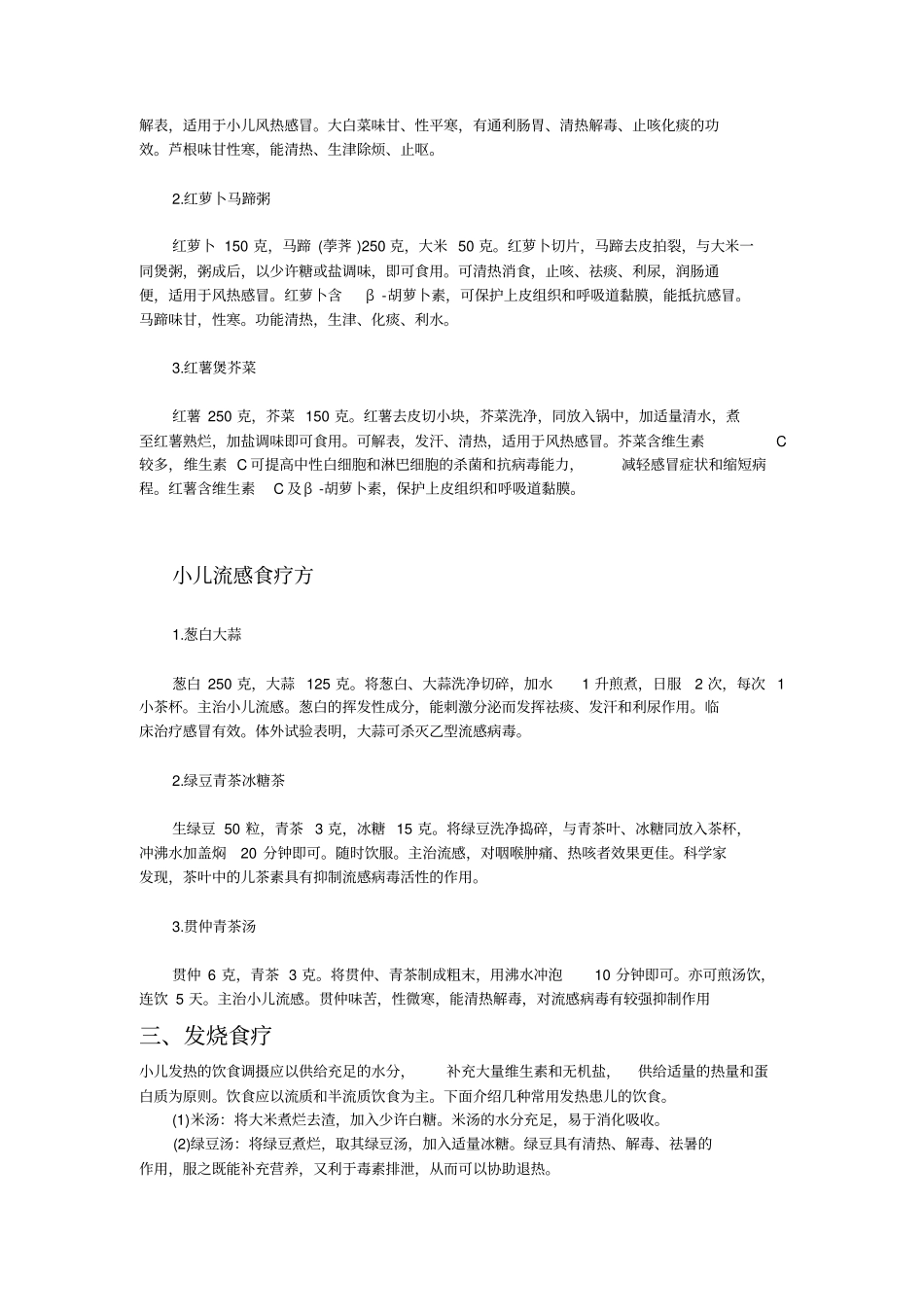 最全网传宝宝常见病食疗大整理汇总_第2页