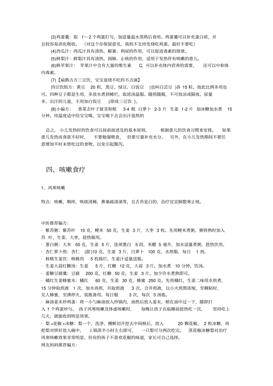 最全网传宝宝常见病食疗大整理汇总_第3页