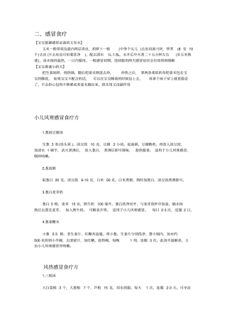 最全网传宝宝常见病食疗大整理汇总