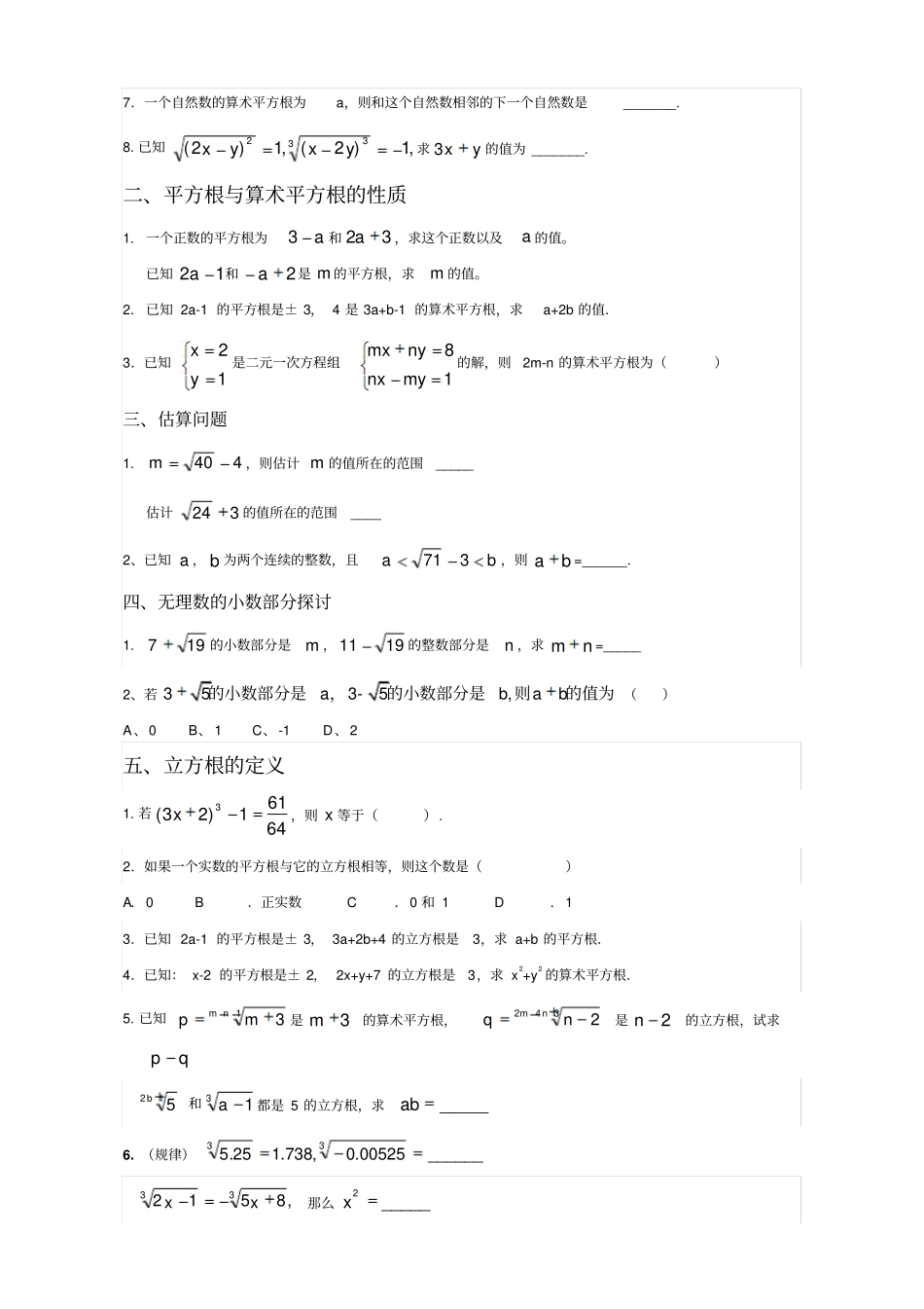 最全自己整理七年级下实数复习_第2页