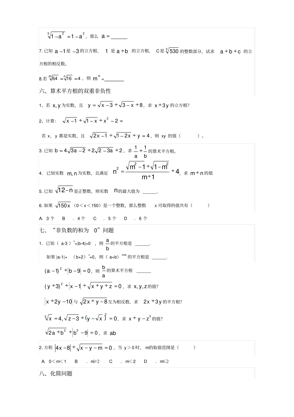 最全自己整理七年级下实数复习_第3页