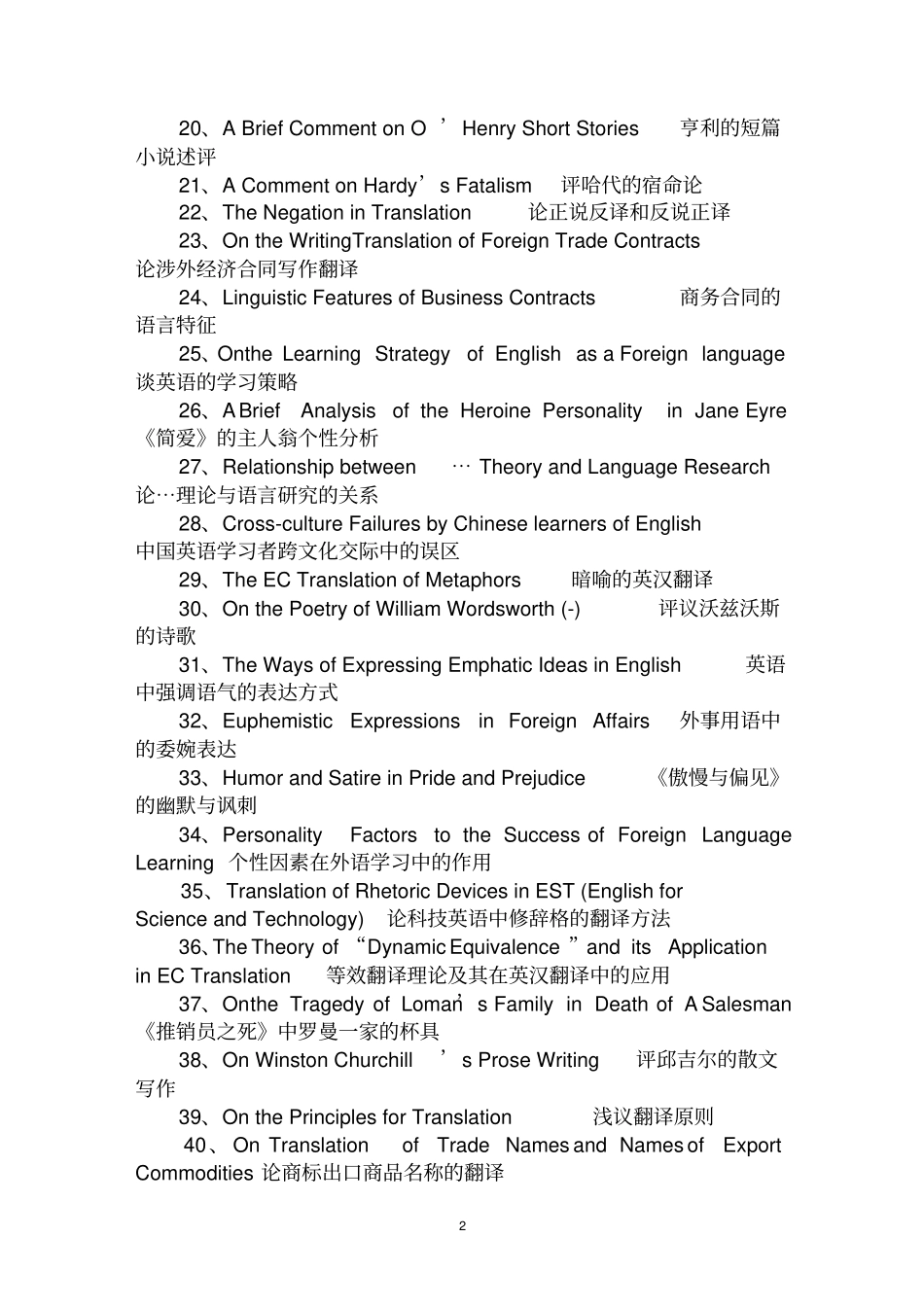 最全英语论文题目范文汇编大全_第2页