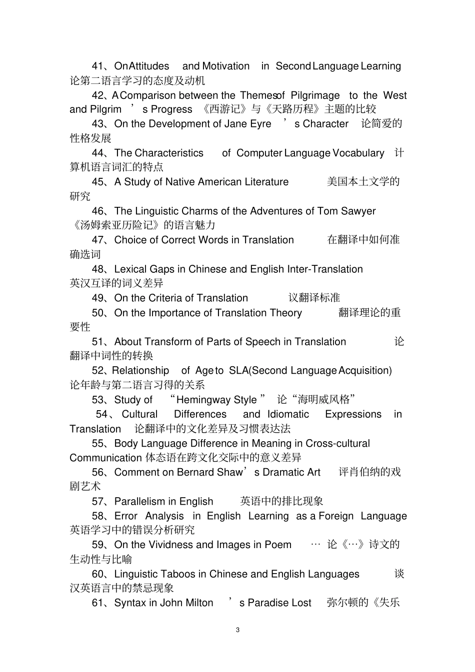 最全英语论文题目范文汇编大全_第3页