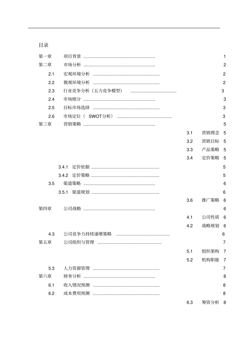 最全网络营销策划书大纲_第2页