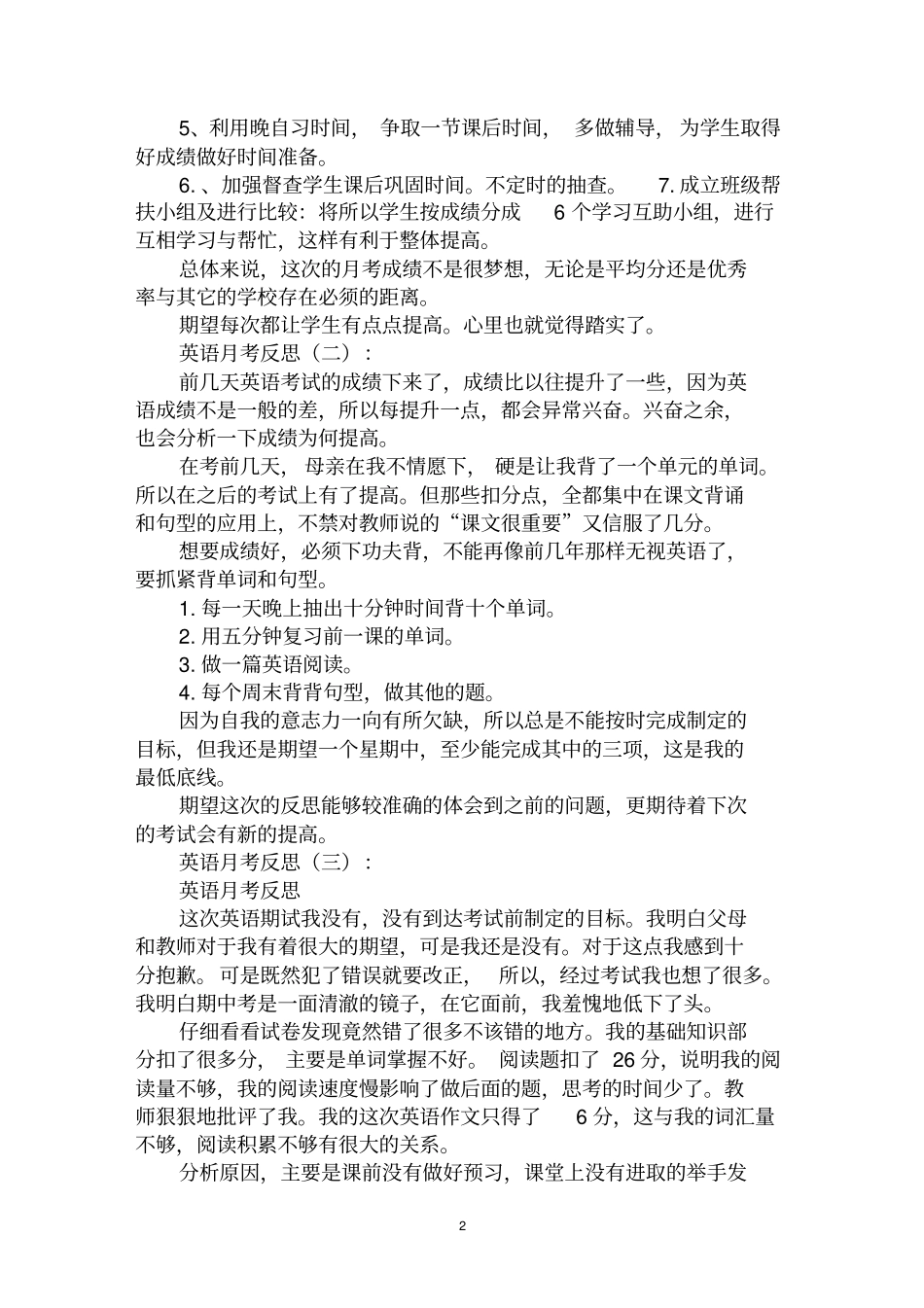 最全英语月考反思范文汇编大全_第2页