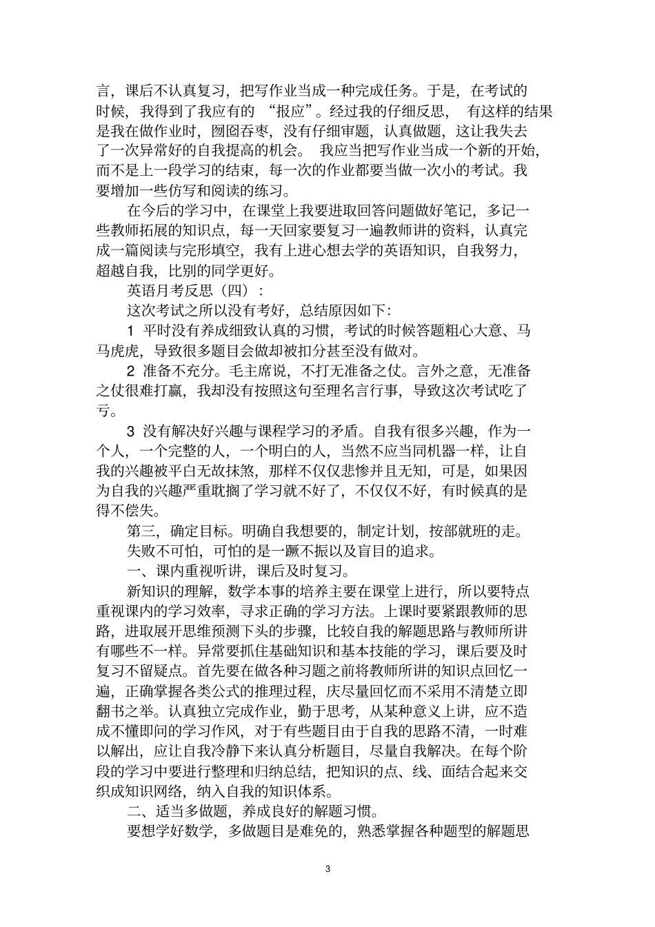 最全英语月考反思范文汇编大全_第3页