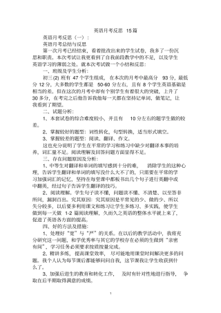 最全英语月考反思范文汇编大全