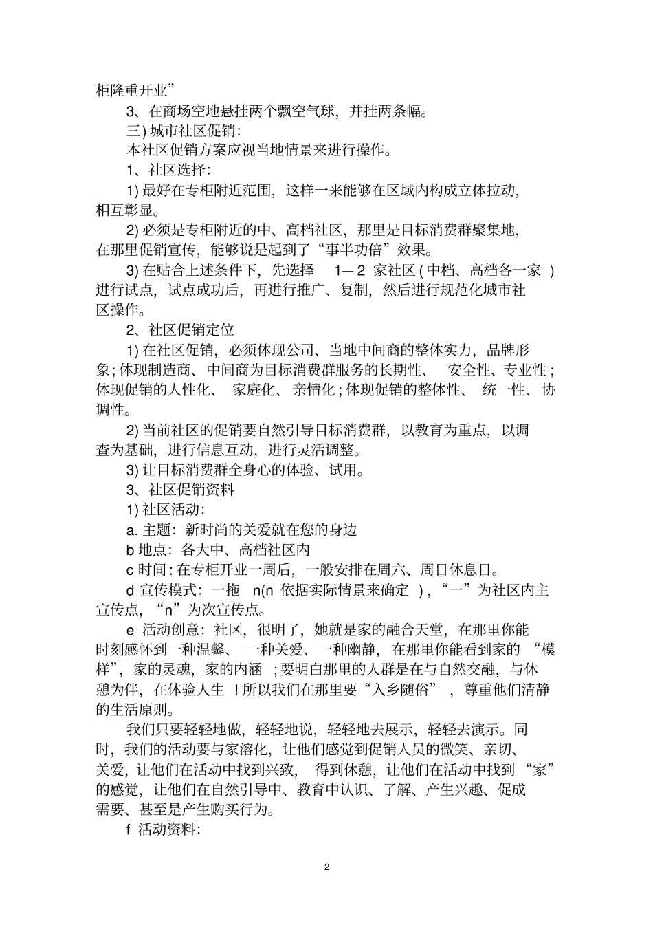 最全营销策划书模板范文汇编大全_第2页