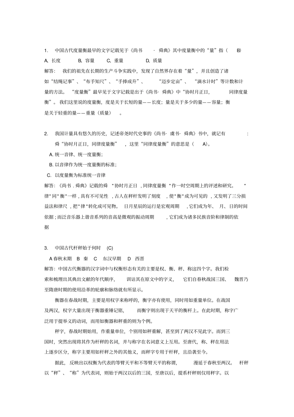 最全计量科普竞赛题库_第1页