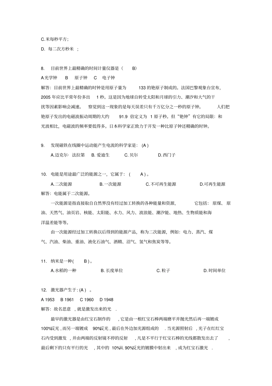 最全计量科普竞赛题库_第3页