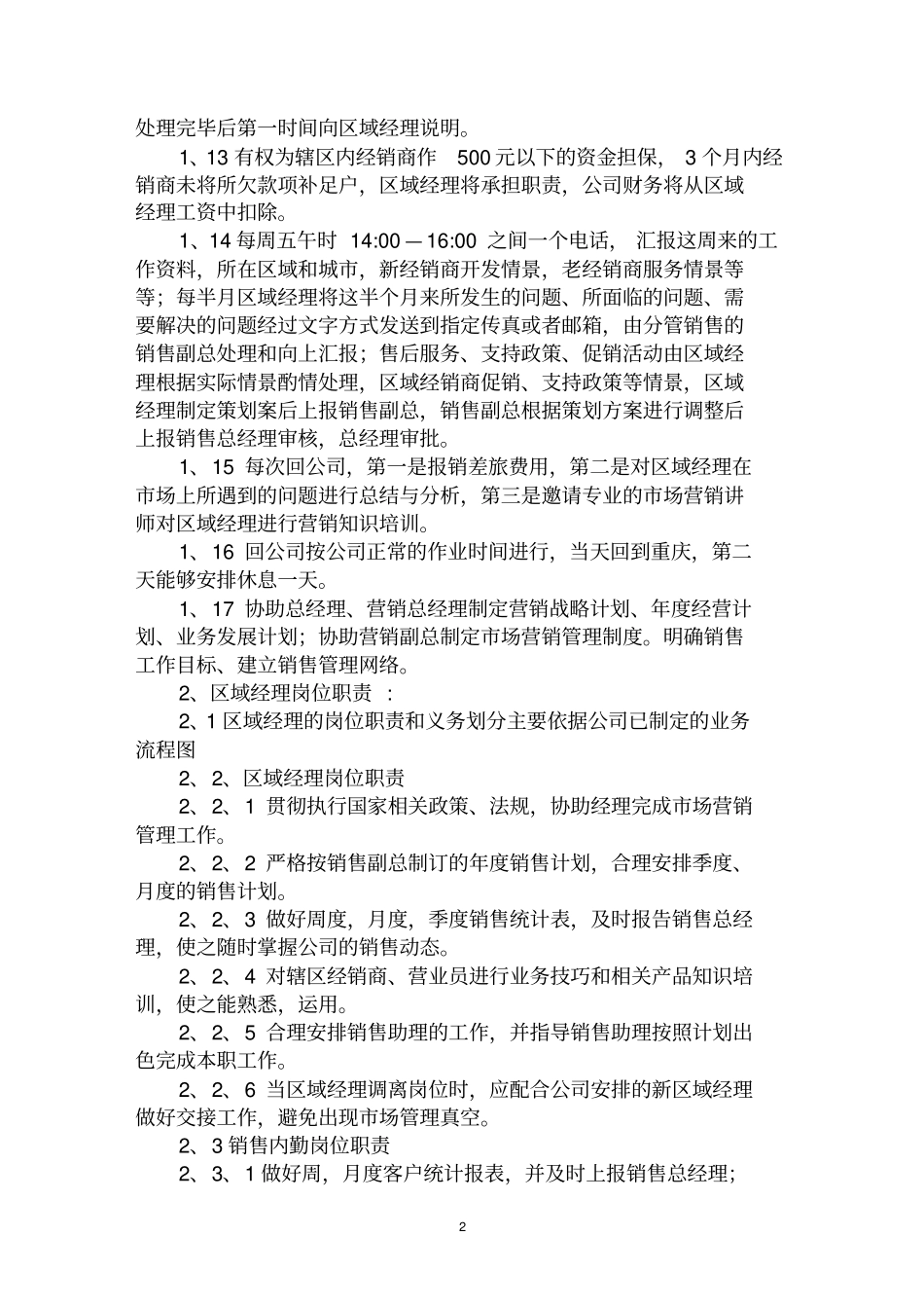 最全营销管理制度范文汇编大全_第2页