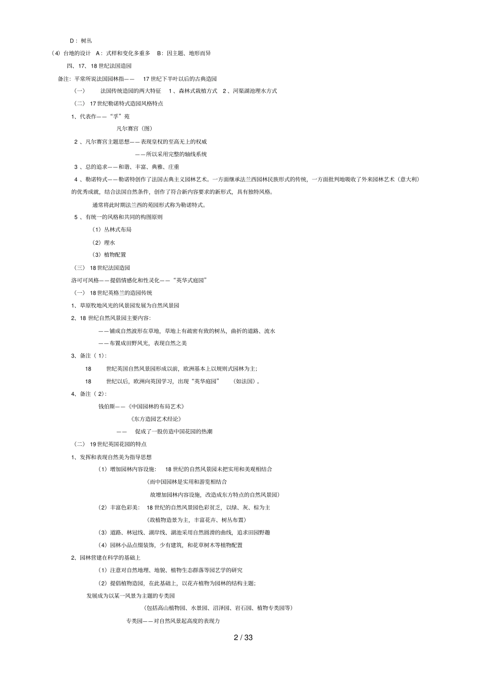 最全西方园林史文档集全_第2页