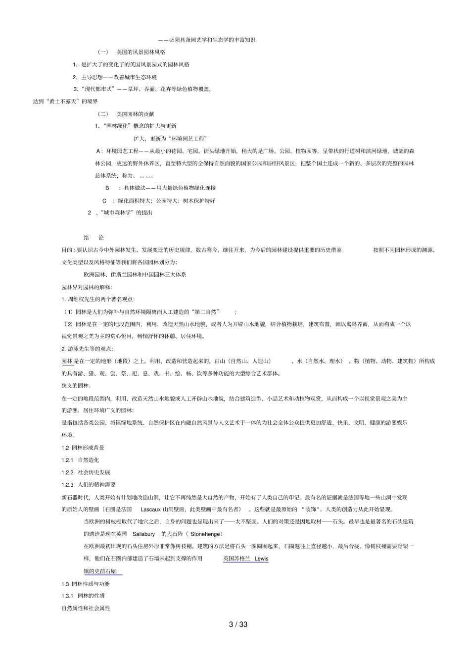 最全西方园林史文档集全_第3页