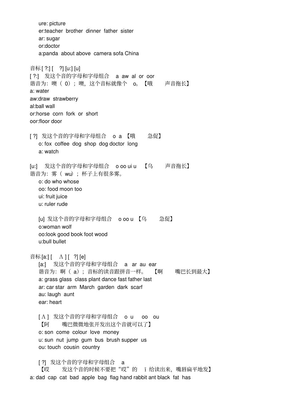 最全英语48个音标的快速记忆法_第2页