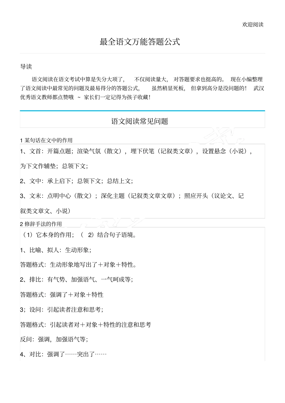 最全语文万能答题公式_第1页