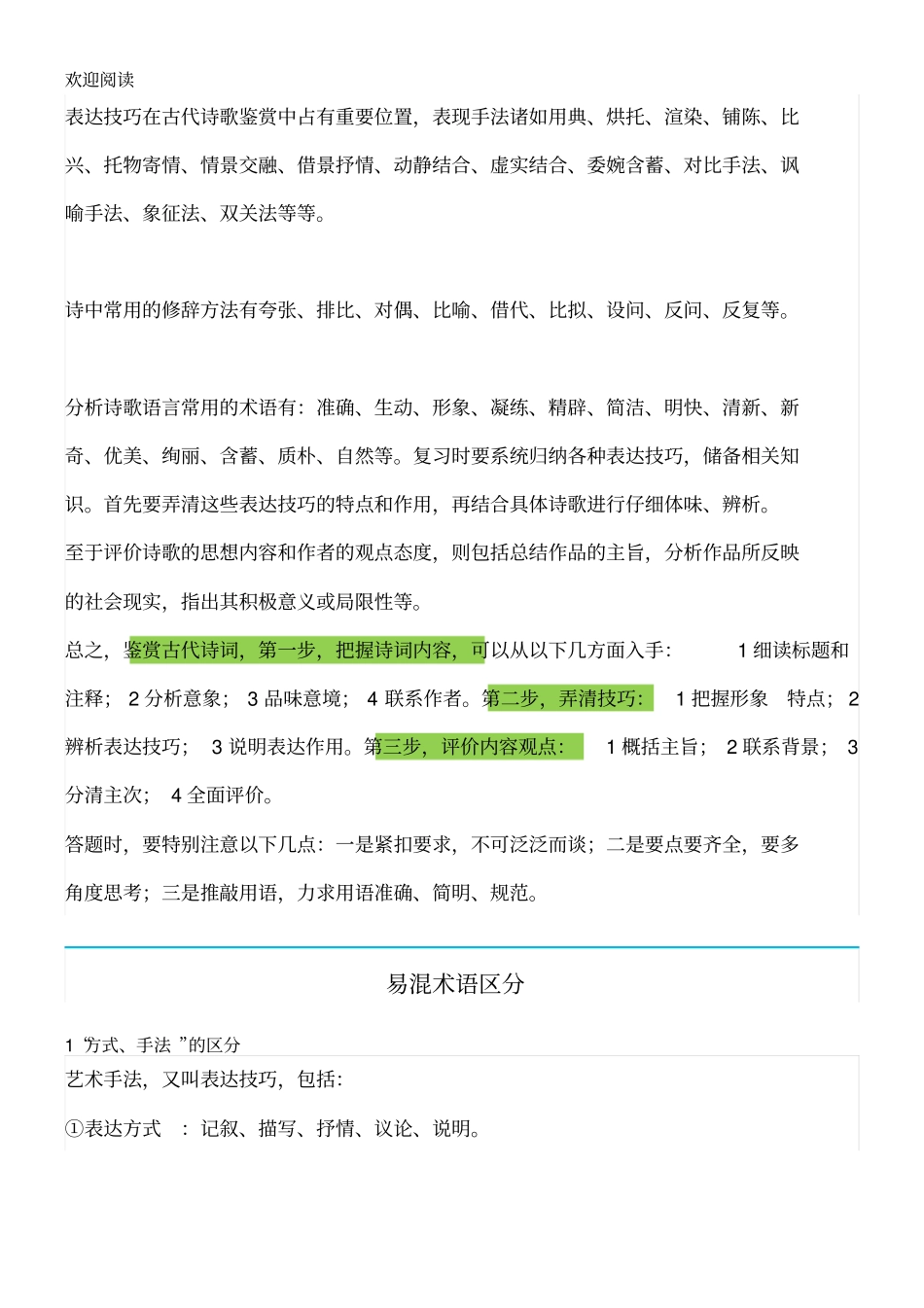 最全语文万能答题公式_第3页