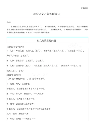 最全语文万能答题公式