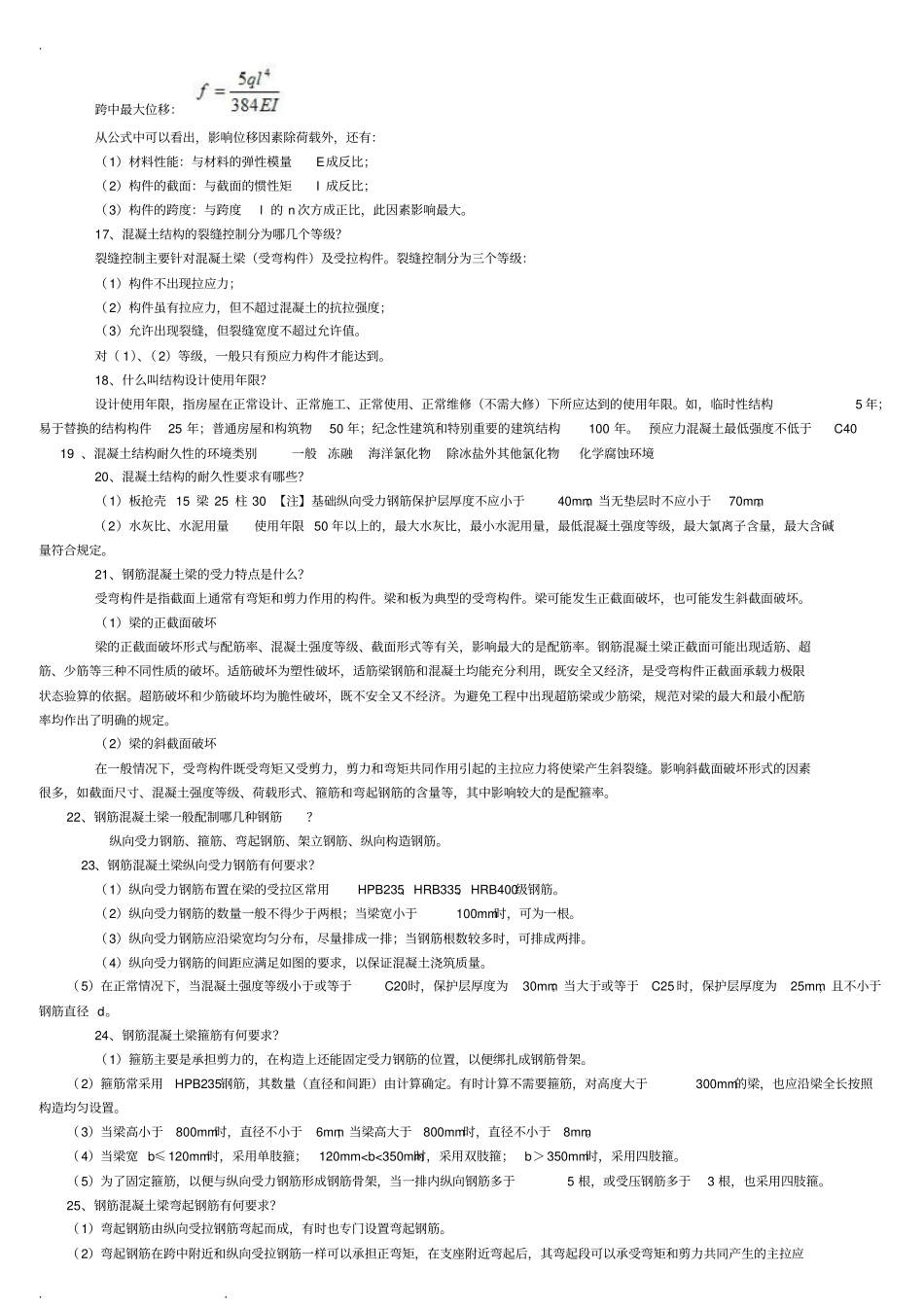 最全面二级建造师建筑实务知识点整理_第2页