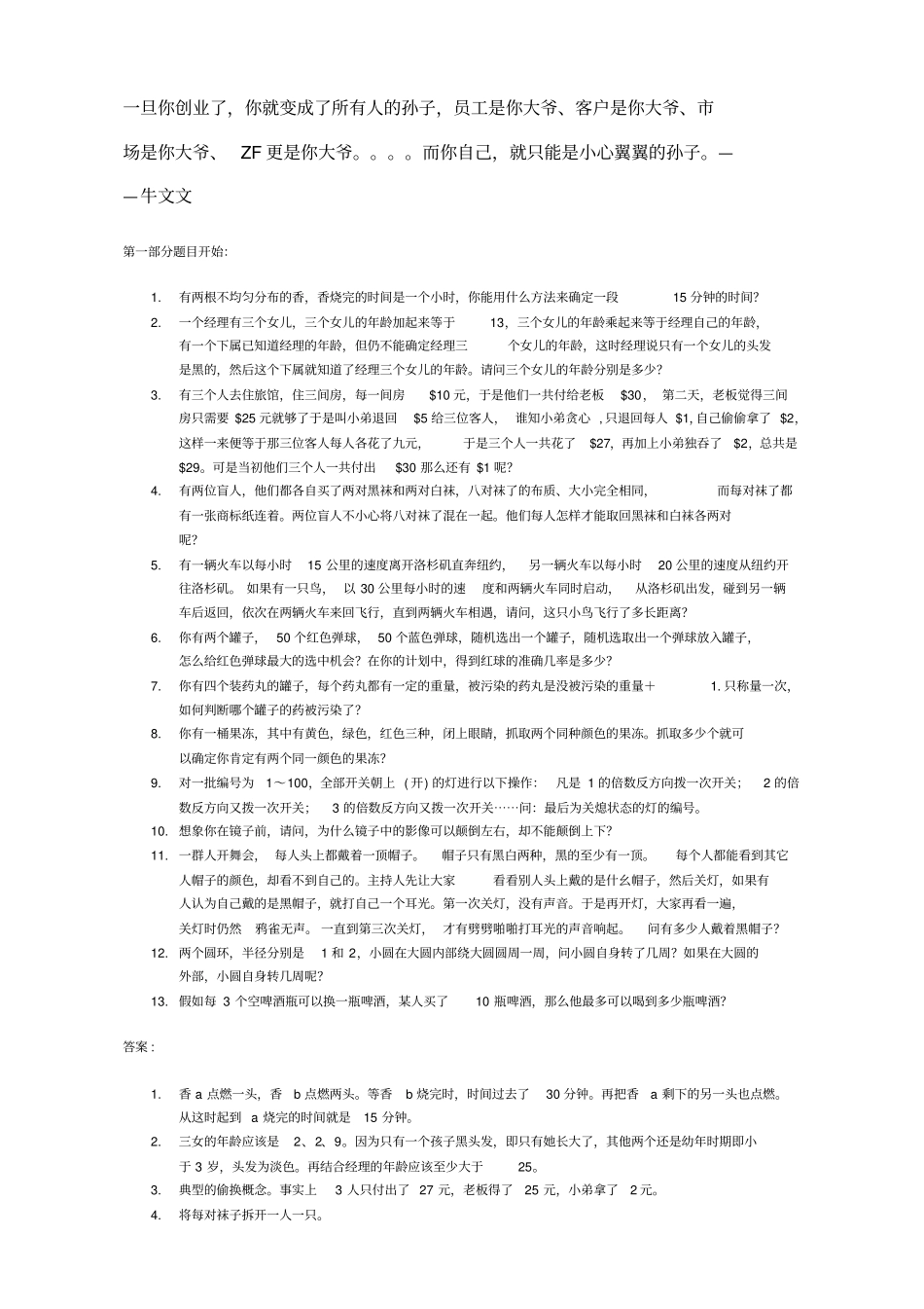 最全逻辑推理题含答案_第1页