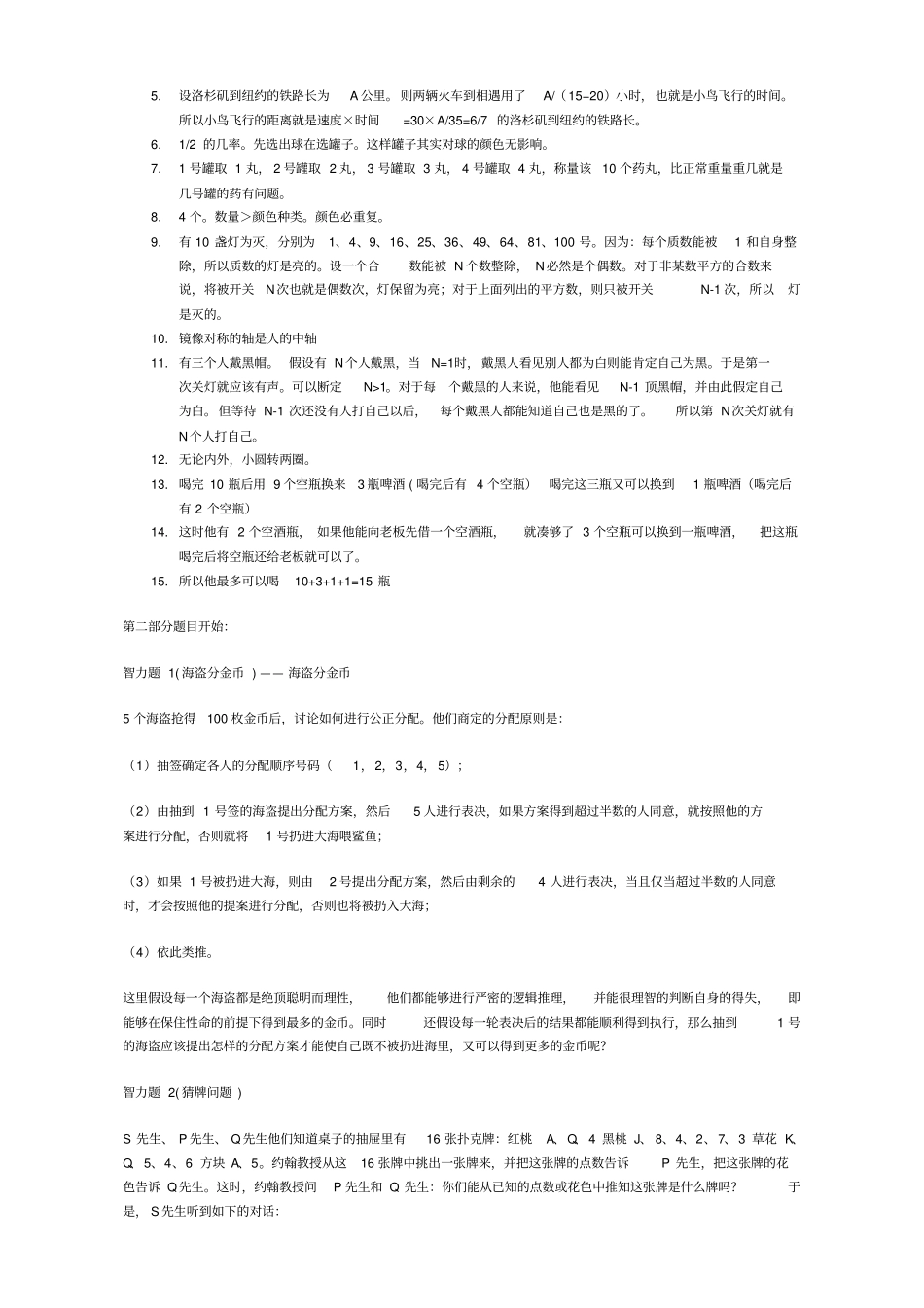 最全逻辑推理题含答案_第2页