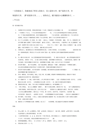 最全逻辑推理题含答案