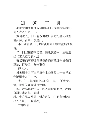 最全面全套的工厂各项管理制度汇编