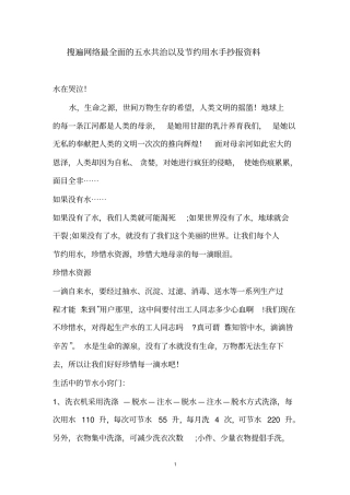最全面五水共治以及节约用水手抄报资料