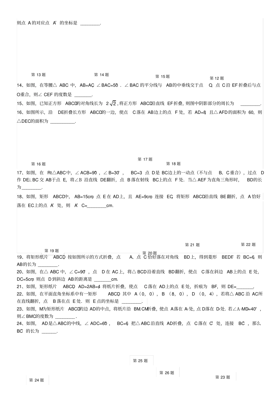 最全面最经典中考数学折叠问题集锦_第2页