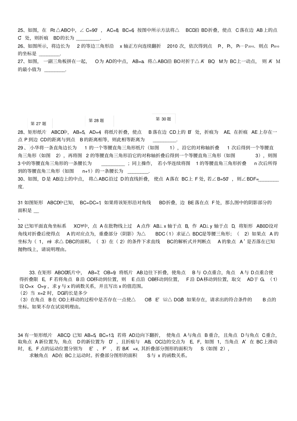 最全面最经典中考数学折叠问题集锦_第3页