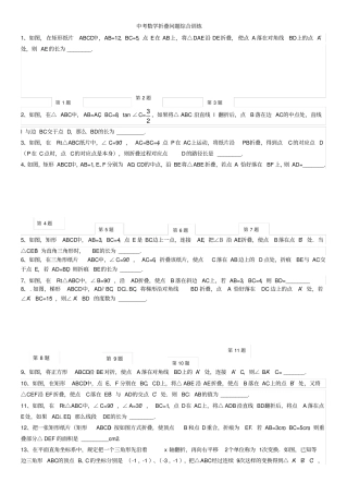 最全面最经典中考数学折叠问题集锦