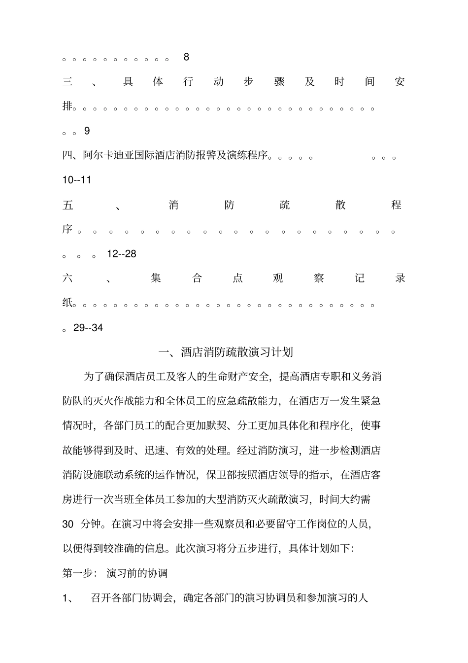 最全酒店消防演习预案方案_第2页