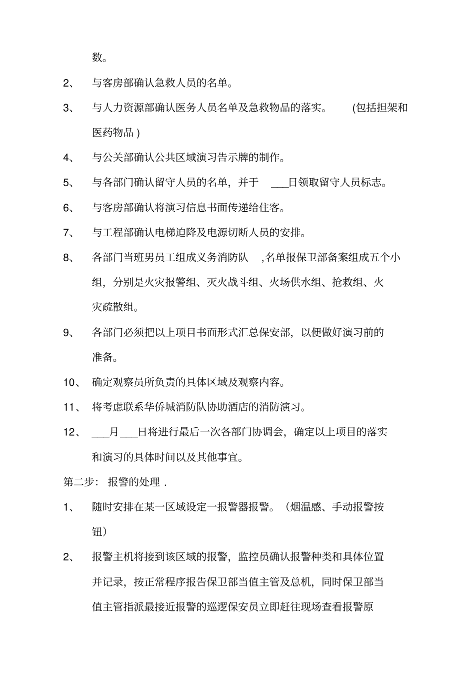 最全酒店消防演习预案方案_第3页