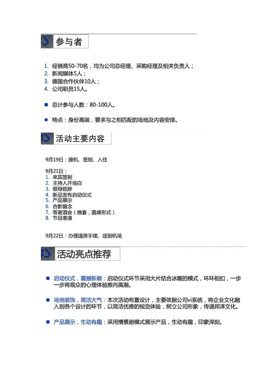 最全面的新品发布会活动流程策划方案_第3页