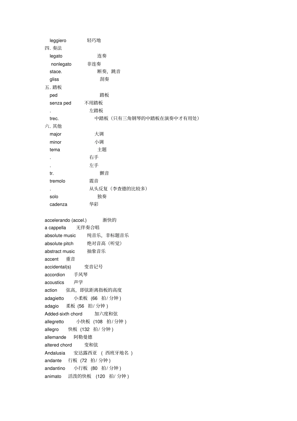最全音乐术语_第2页