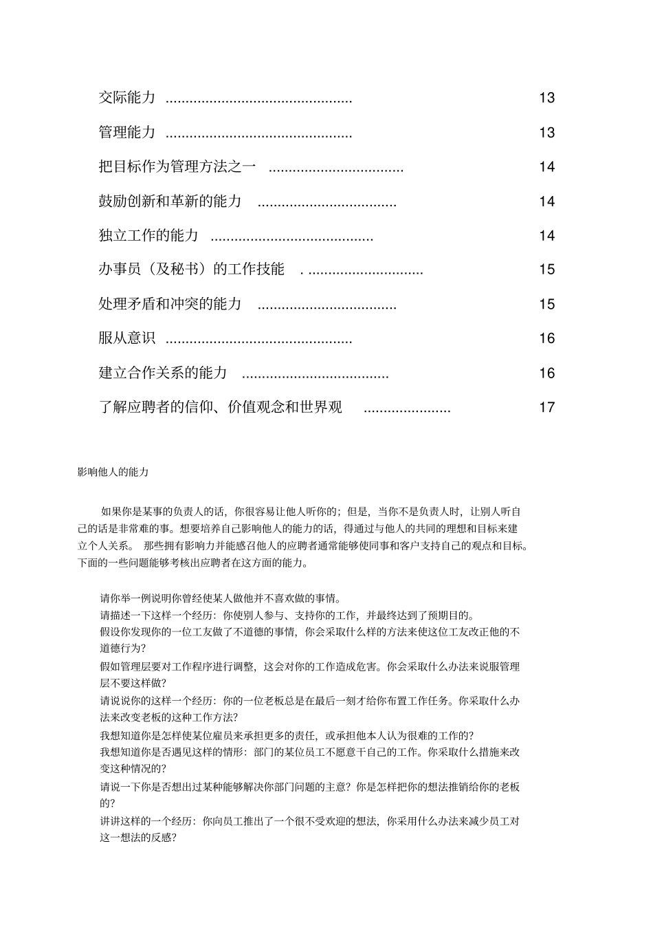 最全面试试题及答案_第2页