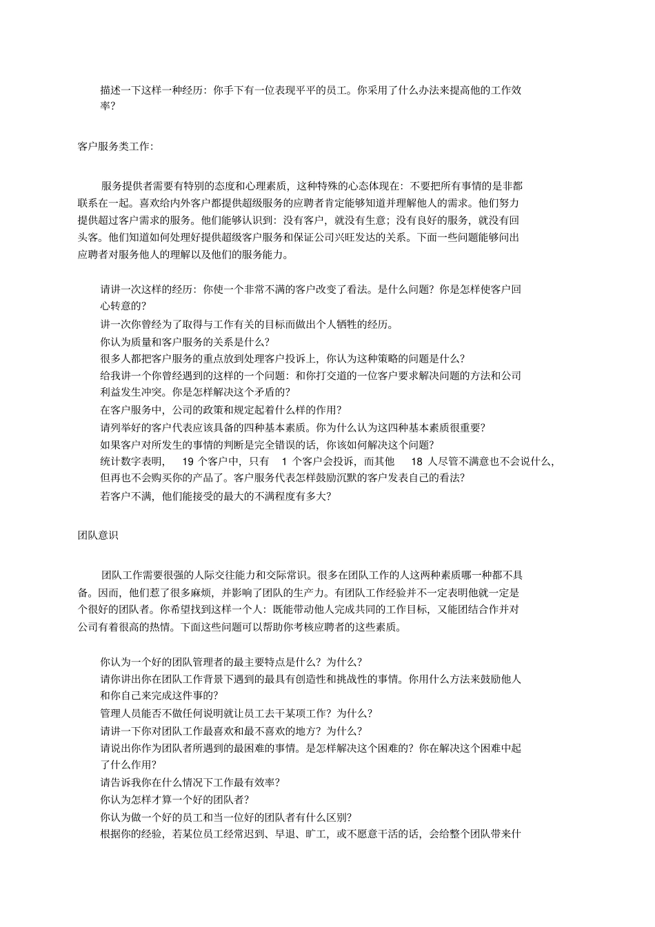 最全面试试题及答案_第3页