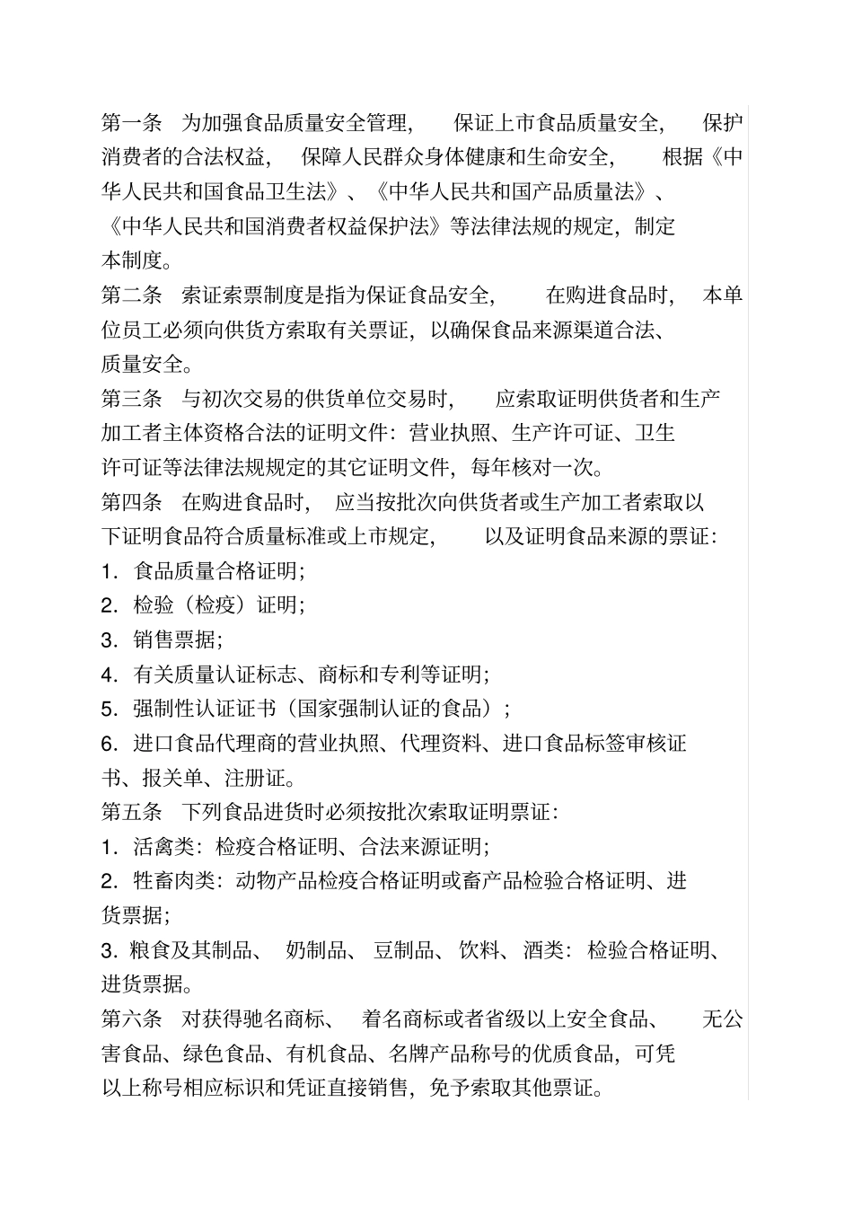 最全食品安全管理制度_第2页
