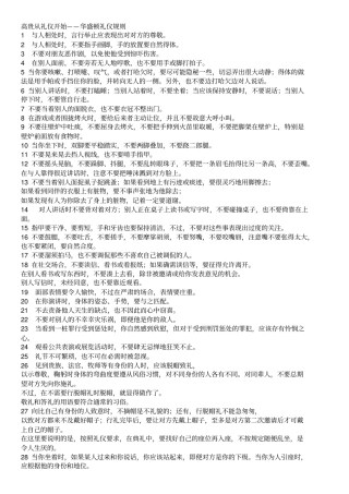 最全面的英国贵族礼仪分析