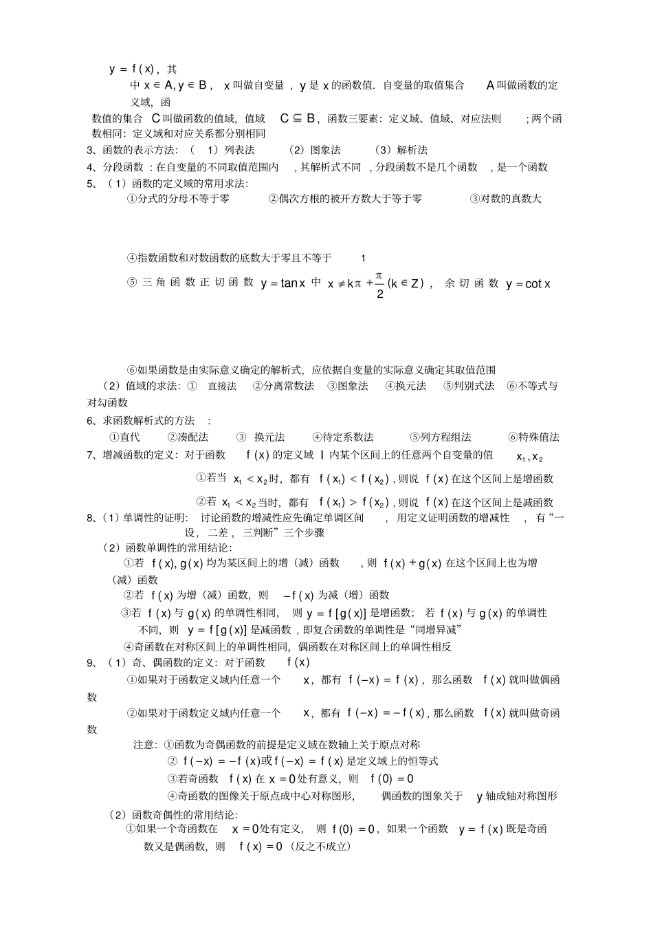 最全高中文科数学知识点归纳_第2页