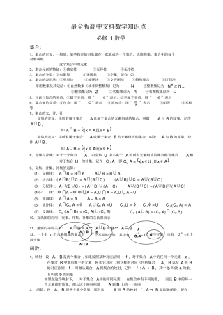 最全高中文科数学知识点归纳