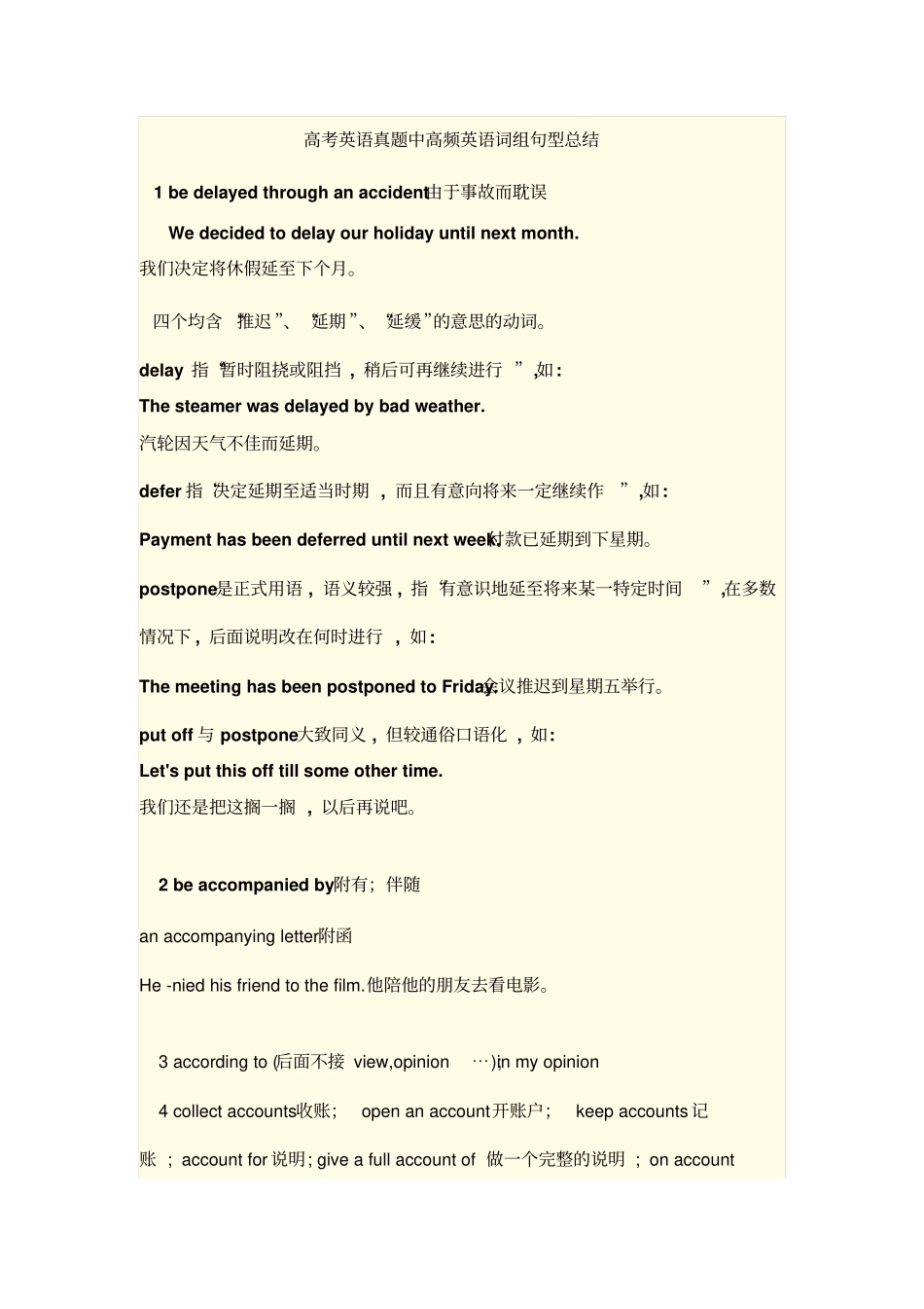 最全高考英语历年真题高频英语单词词组总结_第1页