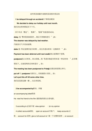 最全高考英语历年真题高频英语单词词组总结