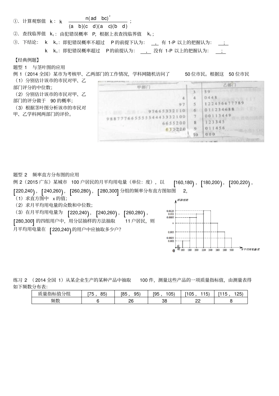 最全高中数学概率统计知识点总结,推荐文档_第2页