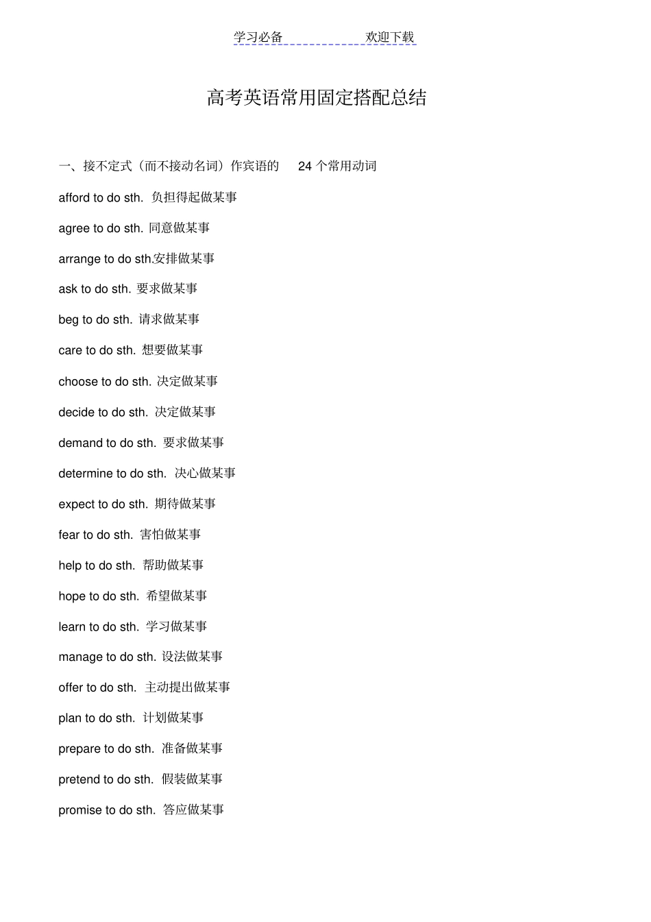 最全高考英语常用固定搭配总结_第1页