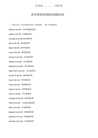 最全高考英语常用固定搭配总结