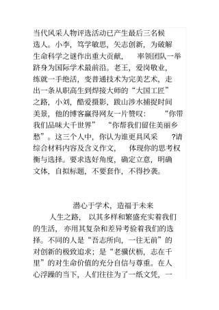 最具风采人物重点讲义资料